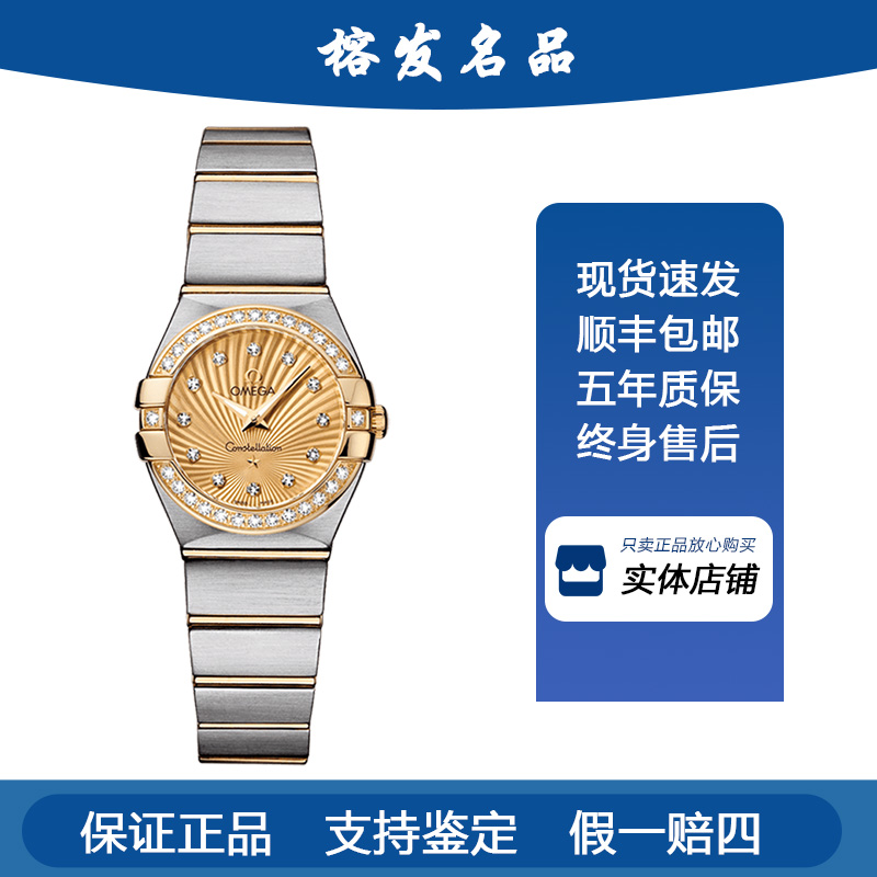 95新 Omega/欧米茄 星座/石英/24mm/镶钻女表123.25.24.60.58.001