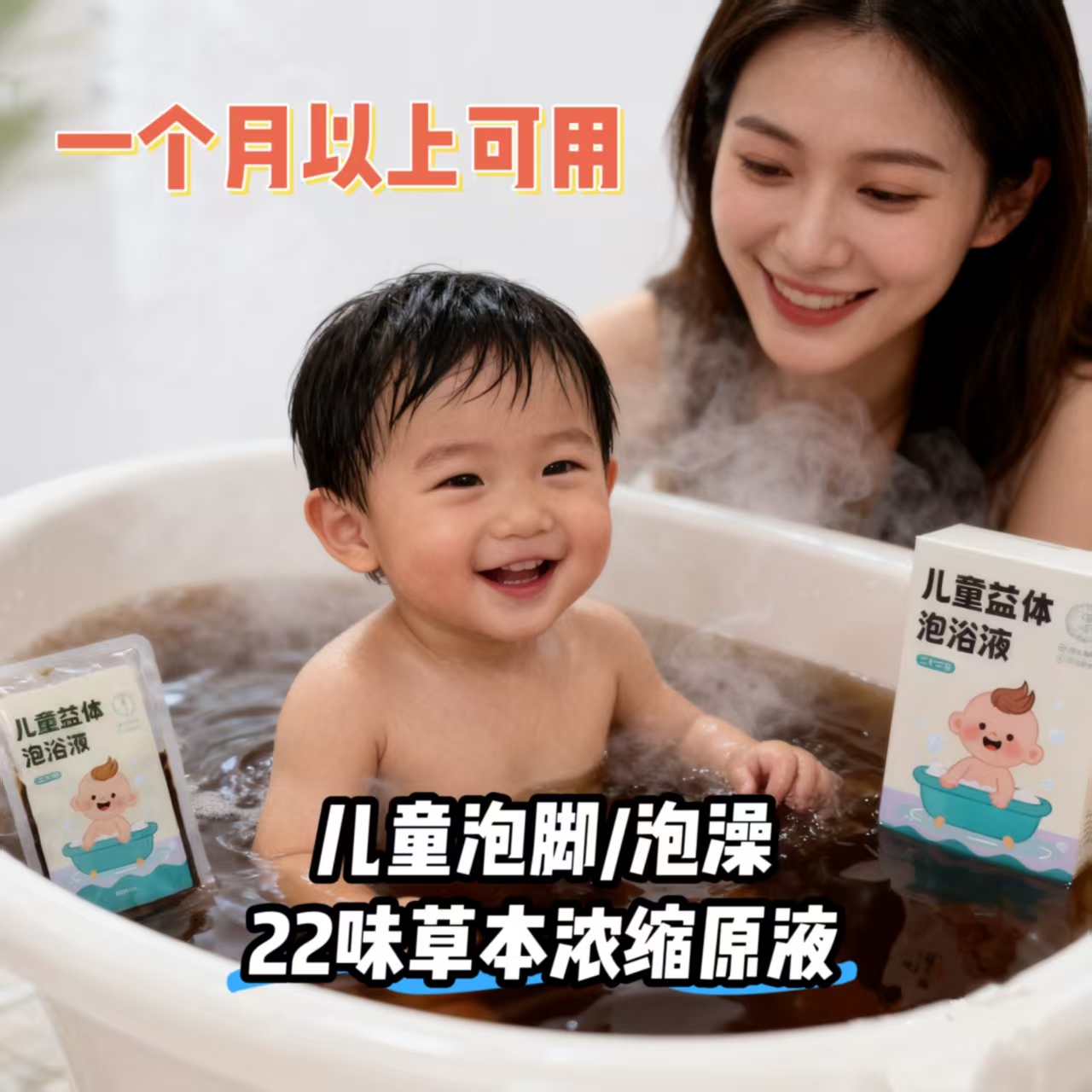 三伏天~儿童泡澡液泡脚包盆【惜研品牌官方正品】22味草本浓缩原液