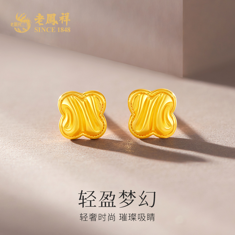 老鳯祥黄金耳钉四叶草足金999耳饰百搭送女友老婆节日礼物*商城