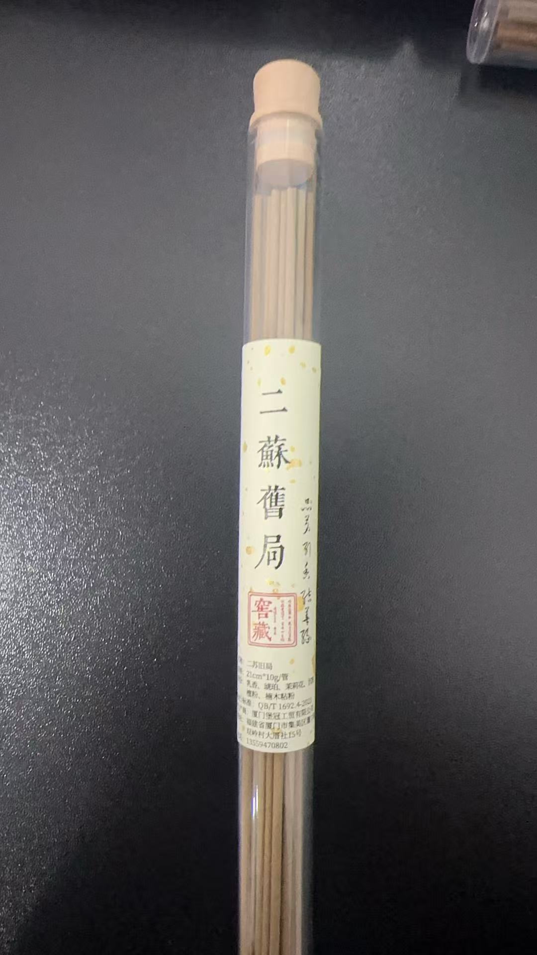 二苏旧局A(1.8*21CM/10克/亚克力罐)@@xd023