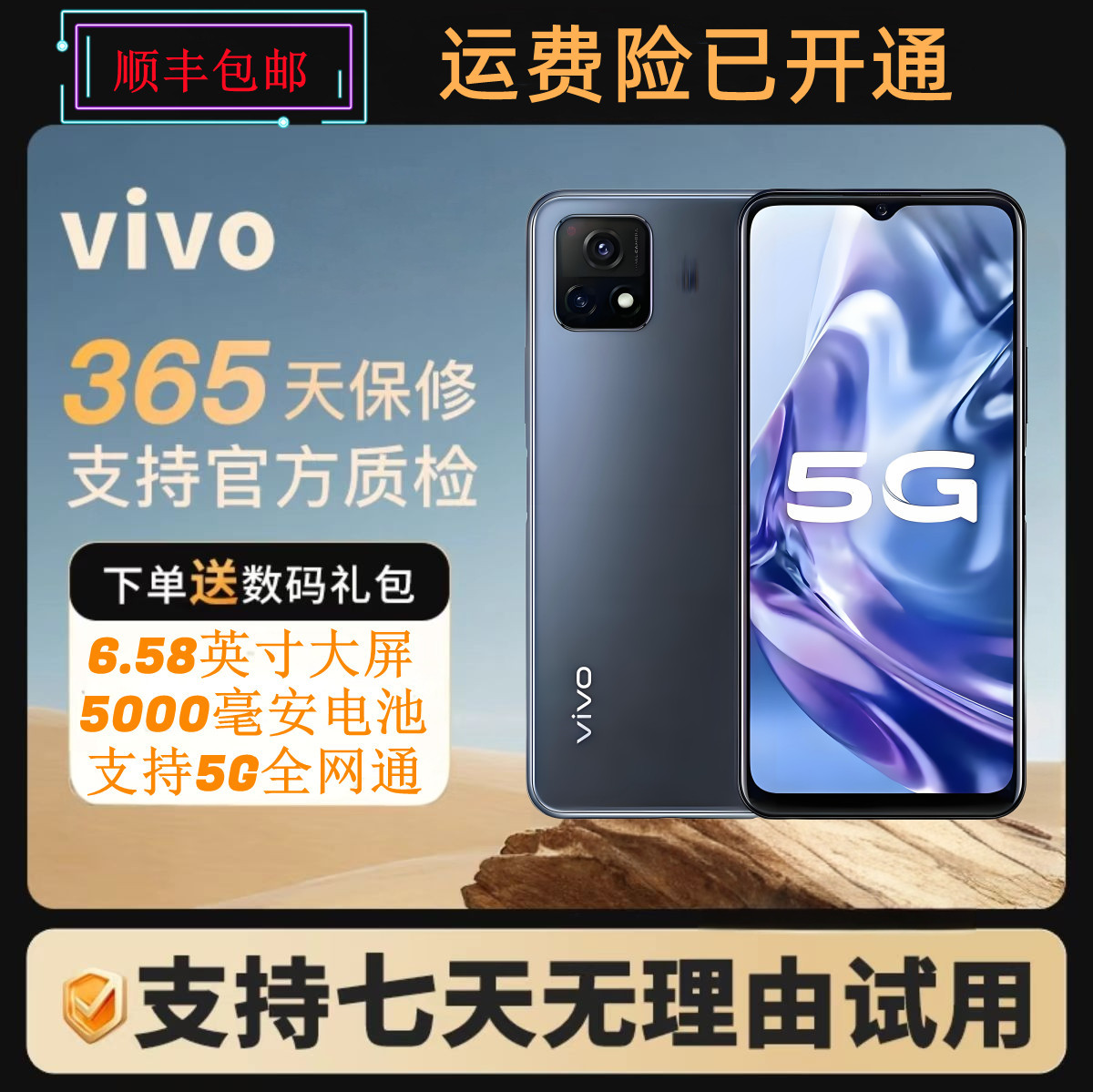 99新 vivo 5G手机 5000mAh大电池 4800万影像 联发科天玑处理器
