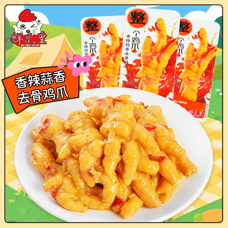 【江西辣鸡爪】辉爪皇香辣单支装无骨鸡爪小包装小零食解馋中秋好物