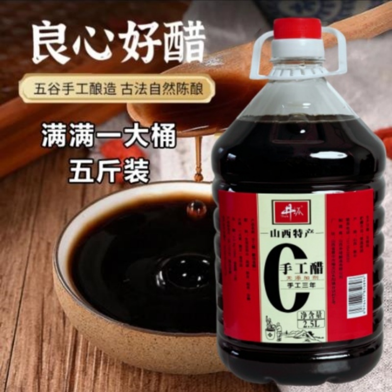 山西原浆手工醋纯粮2.5L开盖试吃纯粮手工酿造正宗家用农家粮食醋