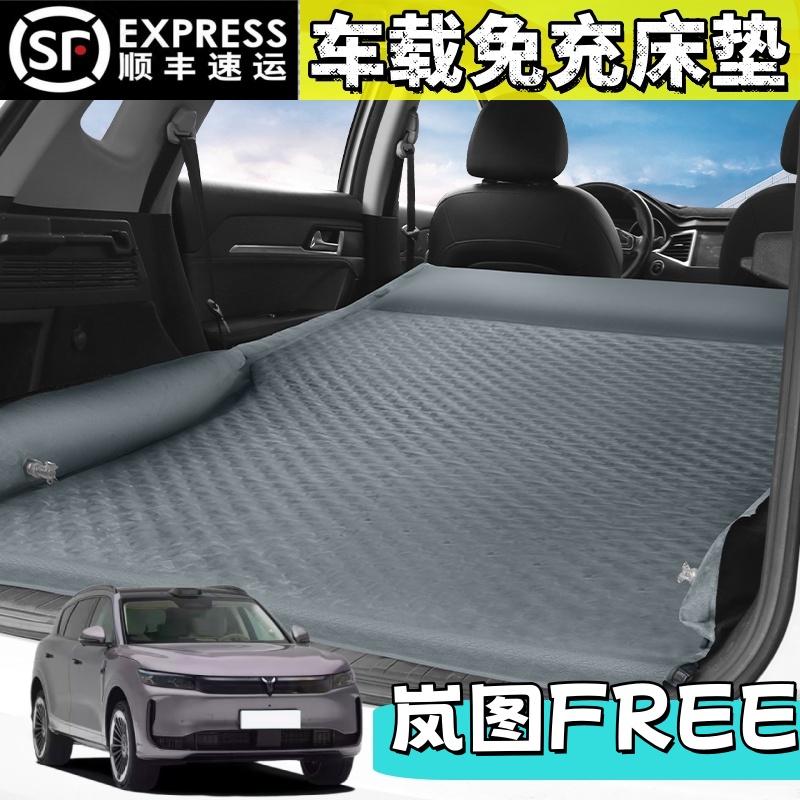 岚图FREE专用车载露营睡垫免充气折叠旅行床自驾车内睡觉神器床  
