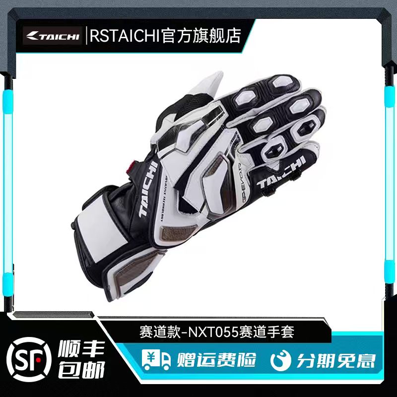 RS TAICHI NXT055摩托车专业赛车赛道四季骑行碳纤维防摔骑行手套