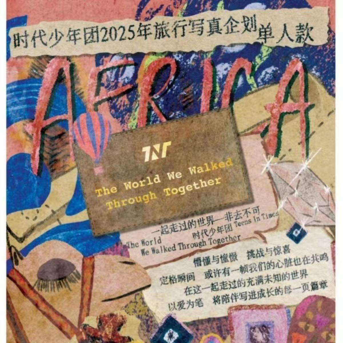 时代少年团一起走过的世界非去不可纪念套装官方周边正品正版