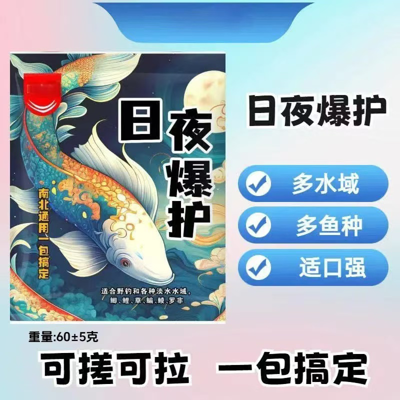 日夜爆护通用淡水鱼饵料鲫鱼草鱼鳊鱼鲮鱼罗非黄尾综合饵料