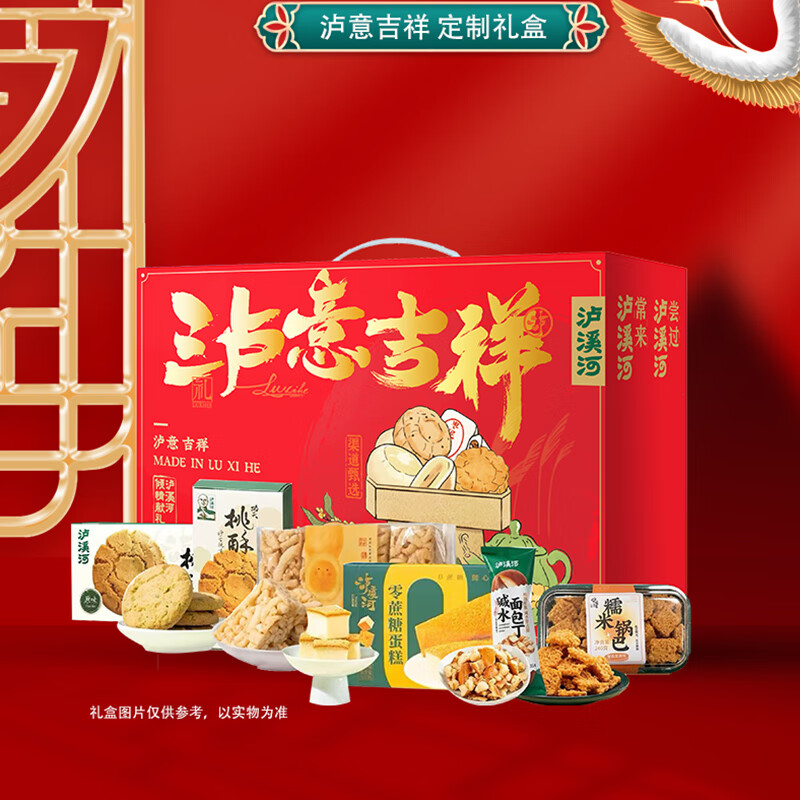 【次日达】泸溪河桃酥礼盒装中式糕点沙琪玛锅巴春节伴手礼送亲人送朋友企业团购 泸溪河138型1225g