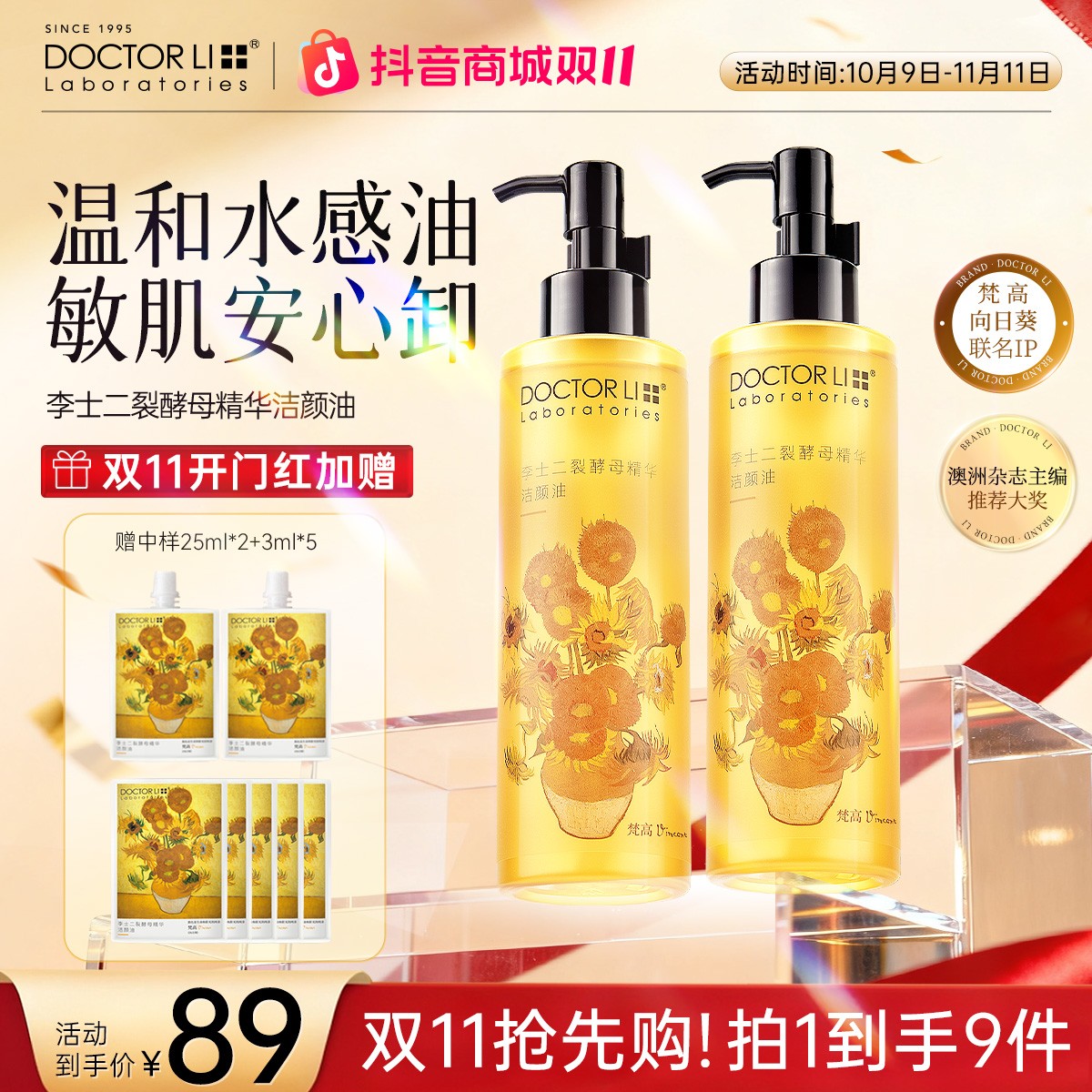 DOCTORLI卸妆油眼脸唇可卸温和不刺激植物465ml洁颜油卸妆液