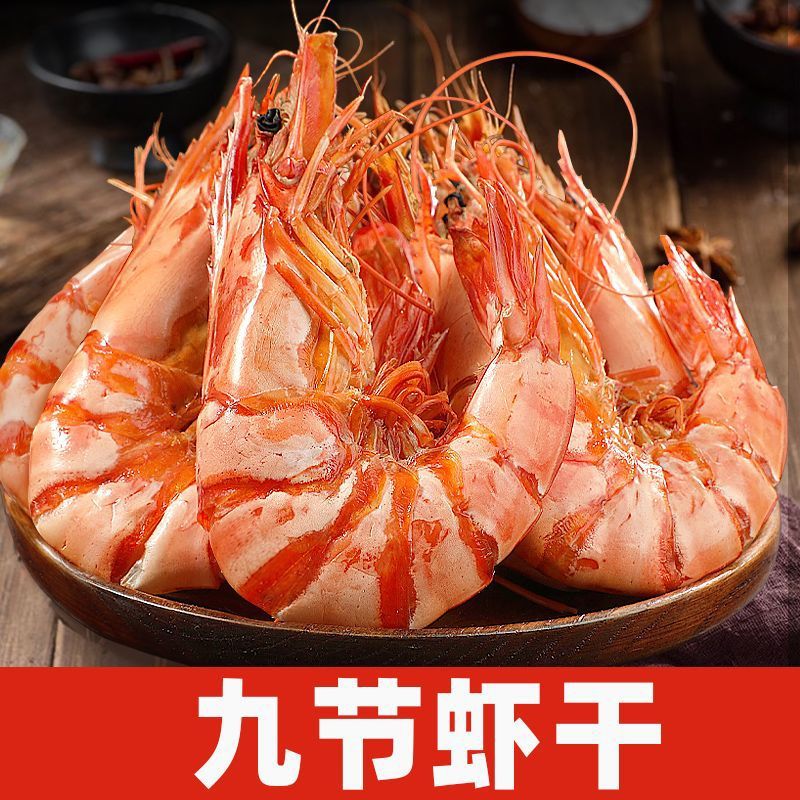 【渔歌鲜生】大号九节虾开袋即食孕妇零食海鲜干货山东烤虾干竹节虾