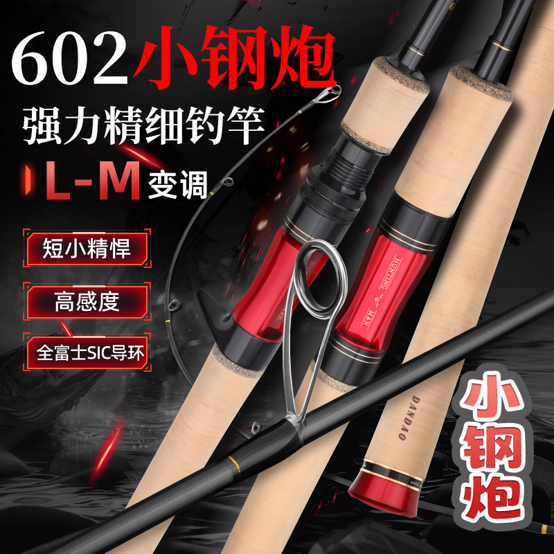 溪帝溪帝弹道602L1.8米竞技综合小钢炮路亚竿2节钓鱼专业泛用竿
