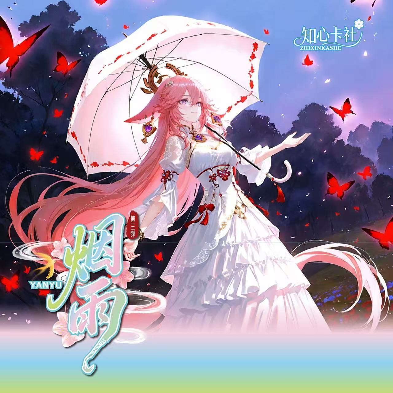 左左《烟雨三》知心卡社A4亚克力色纸二元次卡牌盲盒收藏（代拆）