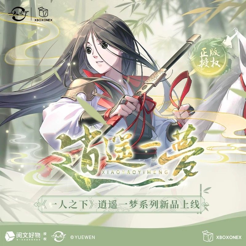 爆款一人之下逍遥一梦徽章明信片盲盒开心一下阅文好物正版王也