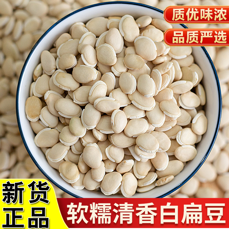 正品白扁豆精选道地正宗大白扁豆农家自种新货扁豆滋补养生非枸杞
