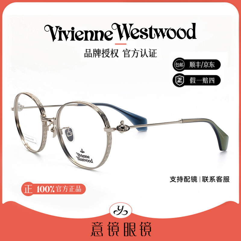 Vivienne Westwood/薇薇安·威斯特伍德西太后银色素颜镜架VW3024