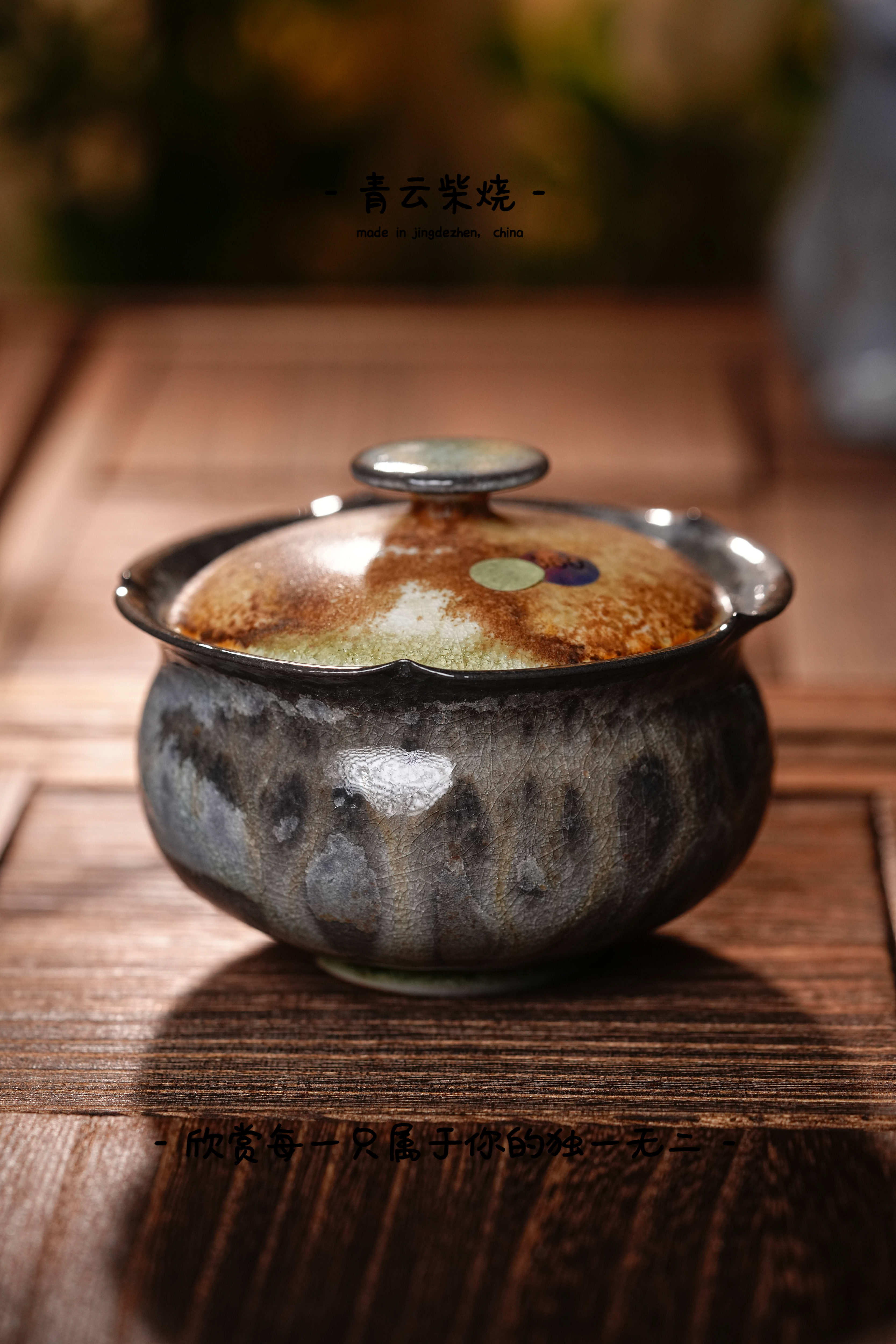 360盖碗青云柴烧裸烧景德镇高端柴烧茶器