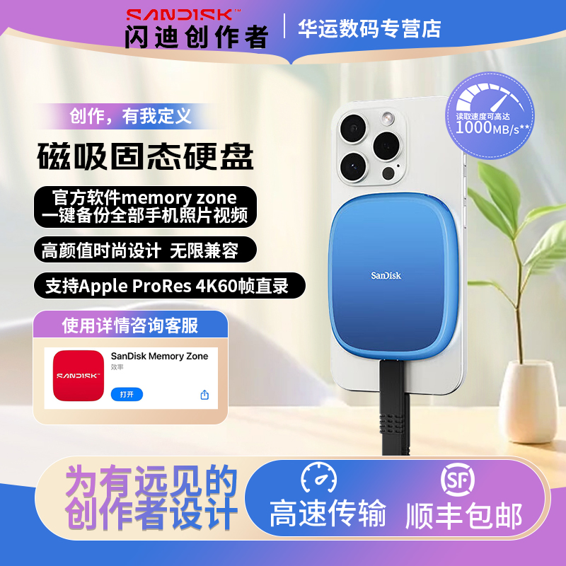 闪迪创作者E62C一键自动备份手机直连磁吸移动固态硬盘扩容存储