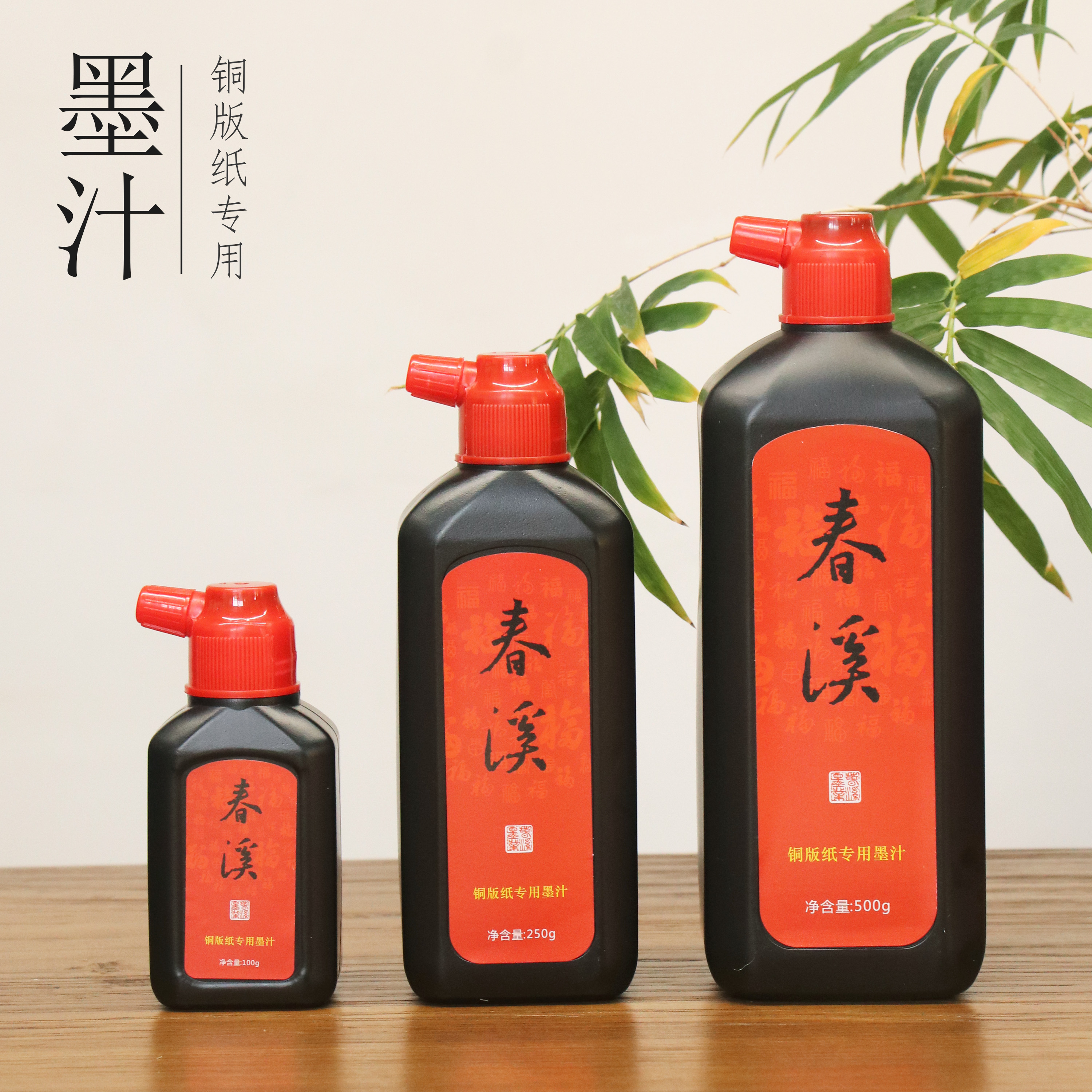 【铜版纸专用墨汁】对联纸墨汁书法书画福字防水防晒黑亮快干春联