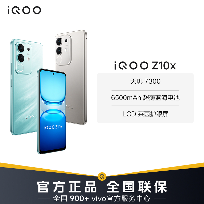 【合肥国补】iQOO Z10x 新品手机 天玑 7300 6500mAh超薄蓝海电池