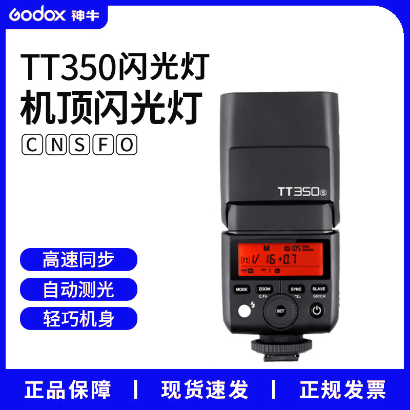 Godox神牛tt350机顶闪光灯热靴灯单反机顶灯TTL外拍灯高速同步
