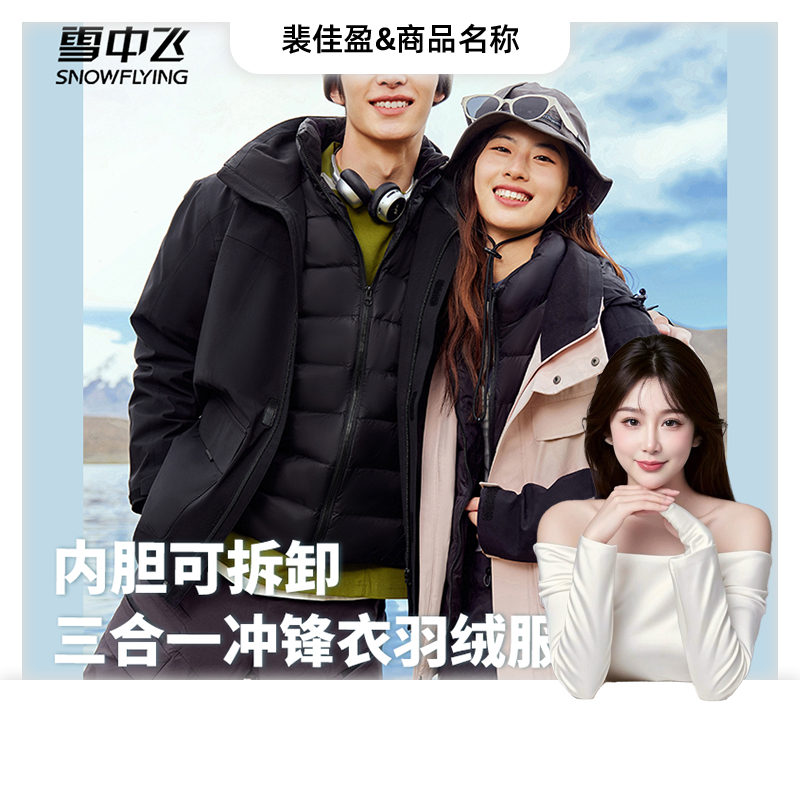 【裴佳盈专属】雪中飞男女款时尚潮流羽绒服X401423581F