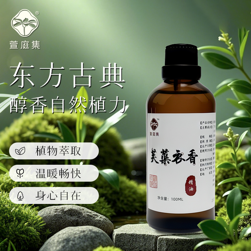 【鲍莉专场】芙蕖衣香精油100ml