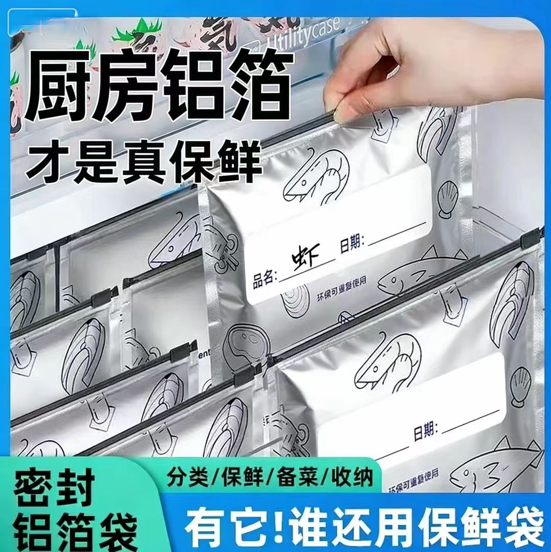 【抢！50个】铝箔保鲜密封保鲜袋家用冰箱食物冷冻收纳袋厨房