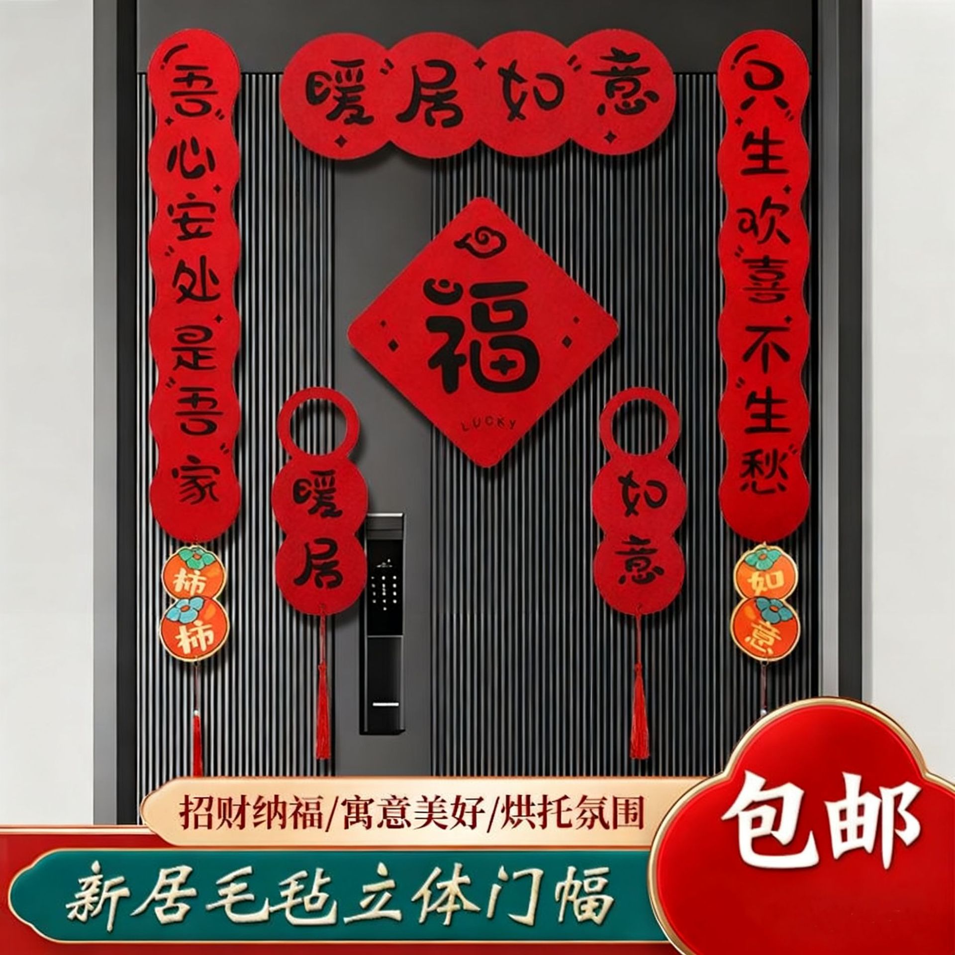 乔迁对联磁吸门贴搬家仪式感用品全套新居入户门装饰乔迁之喜用品