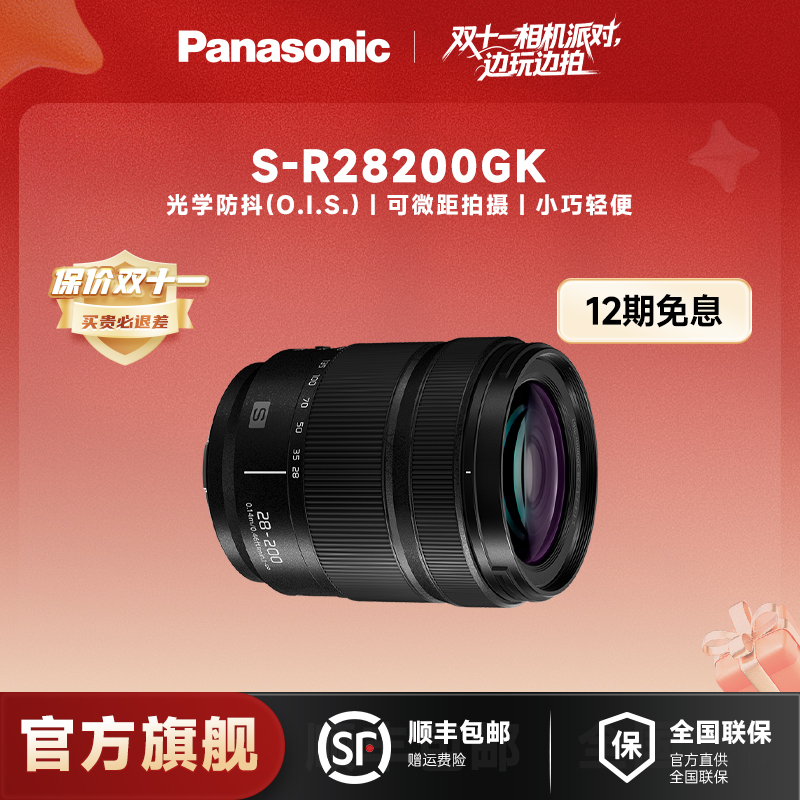 松下28-200mm F4-F7.1全画幅微单相机变焦L卡口轻便天涯镜头风景