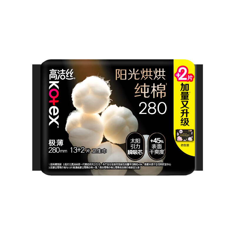 夜用棉柔纯棉日用臻选卫生巾可整箱高洁丝姨妈巾可选多规格