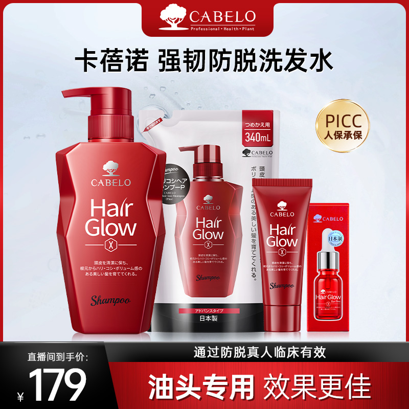 【超值优惠装】Cabelo卡蓓诺 强韧防脱洗发水