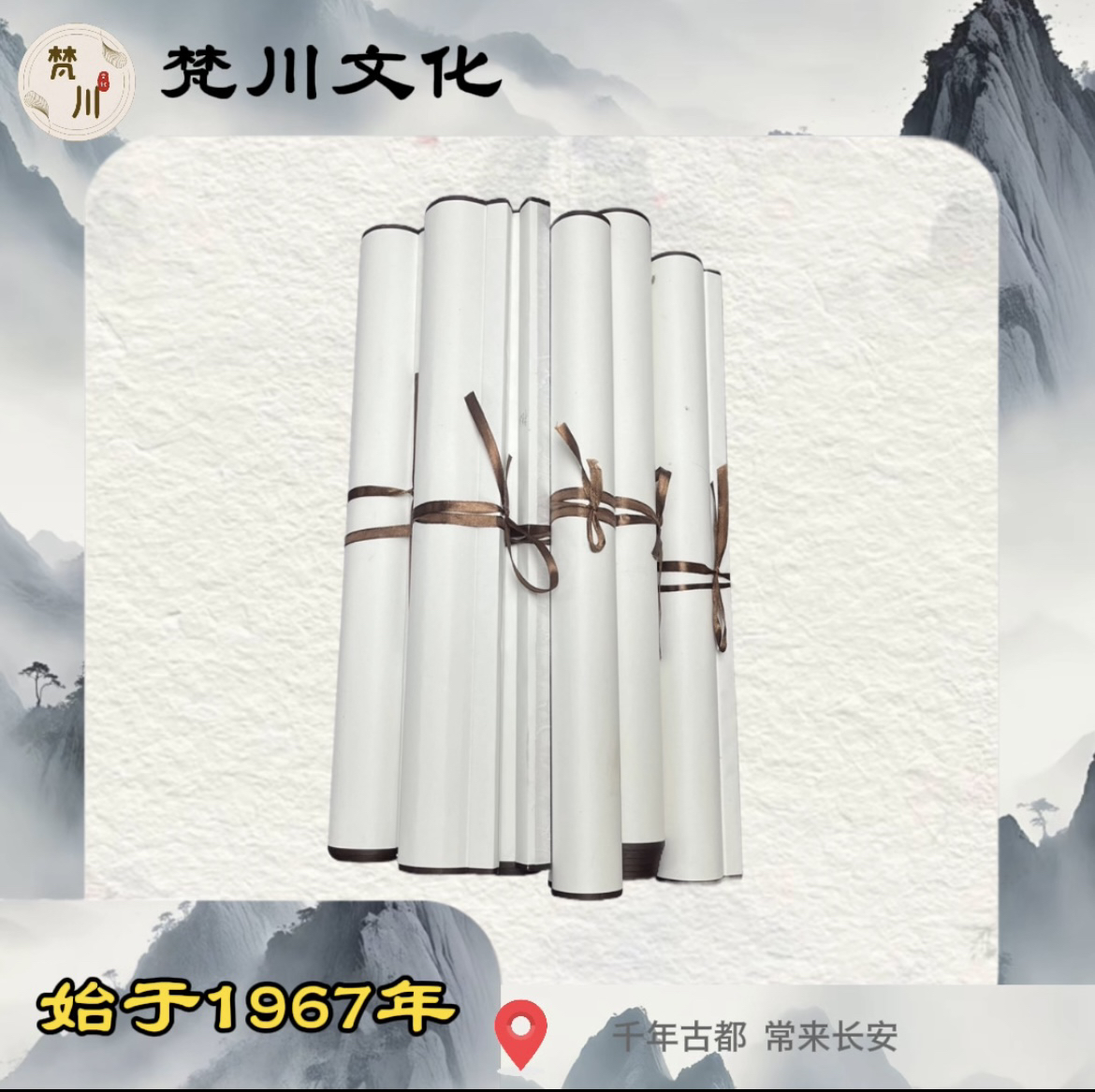 《梵川文化》改价专用链接中式国画山水画装饰画字画书画挂画