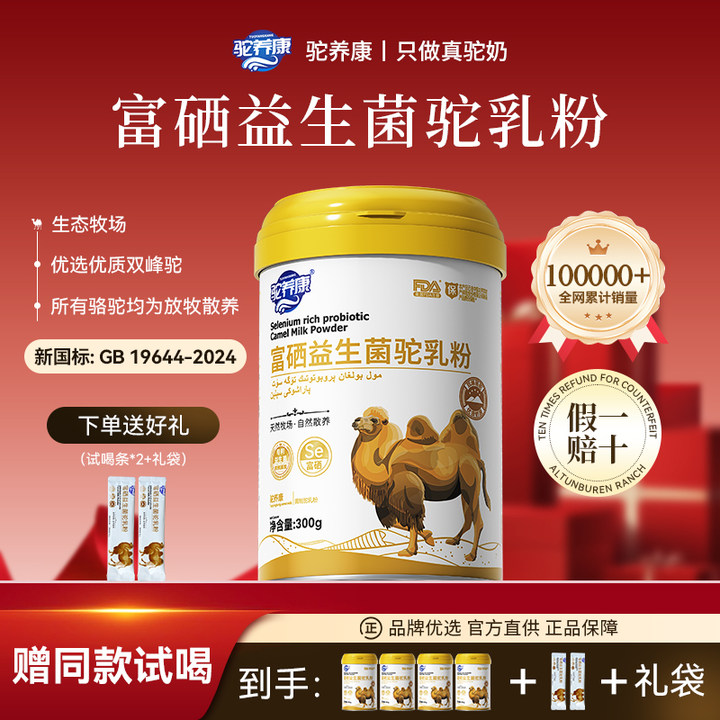 驼养康 新疆骆驼奶粉 新疆本地 益生菌高钙中老年营养奶粉