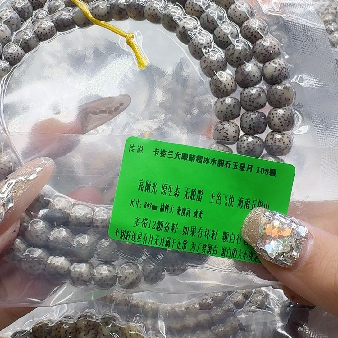 星月菩提手串379传说大眼睛星月菩提87-108