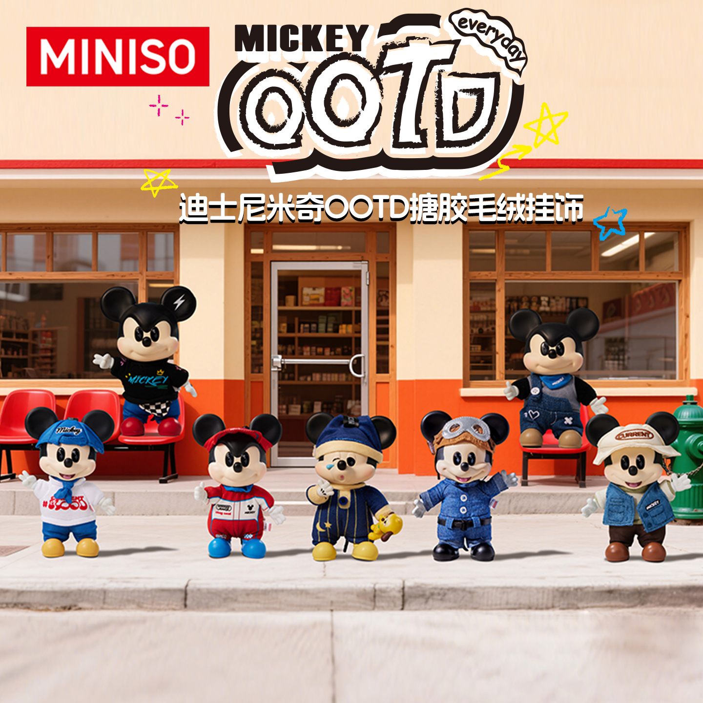 MINISO名创优品迪士尼米奇OOTD搪胶毛绒挂饰卡通盲盒手办潮玩礼物