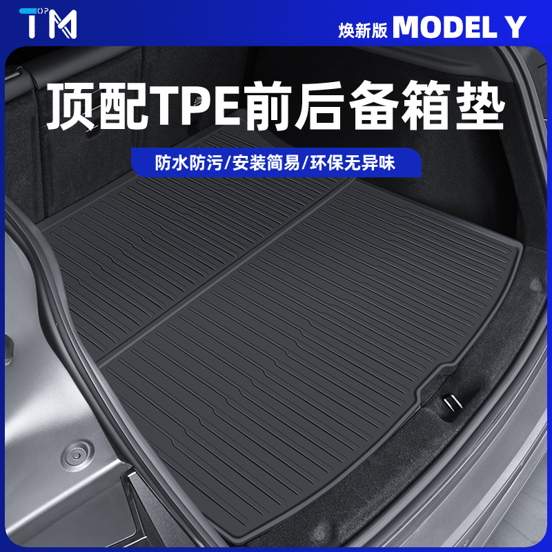 适用焕新版特斯拉modelY3后备箱垫TPE前后尾箱垫神器改装丫配件