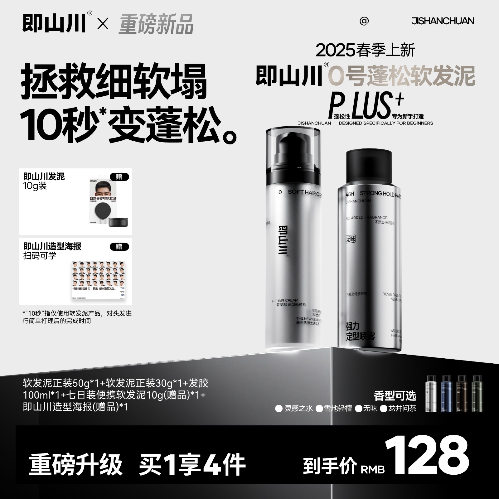 「10秒变蓬松！」0号软发泥蓬松轻造型无味强力发胶新手发型打理套装