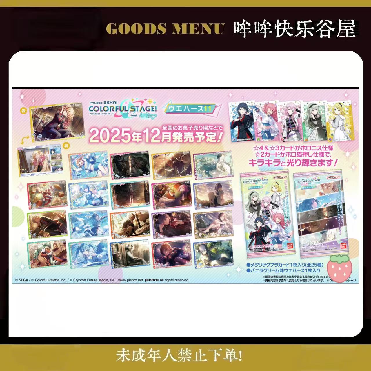 【pjsk】世界计划多彩舞台万代食玩小卡11弹盲盒（主播代拆）