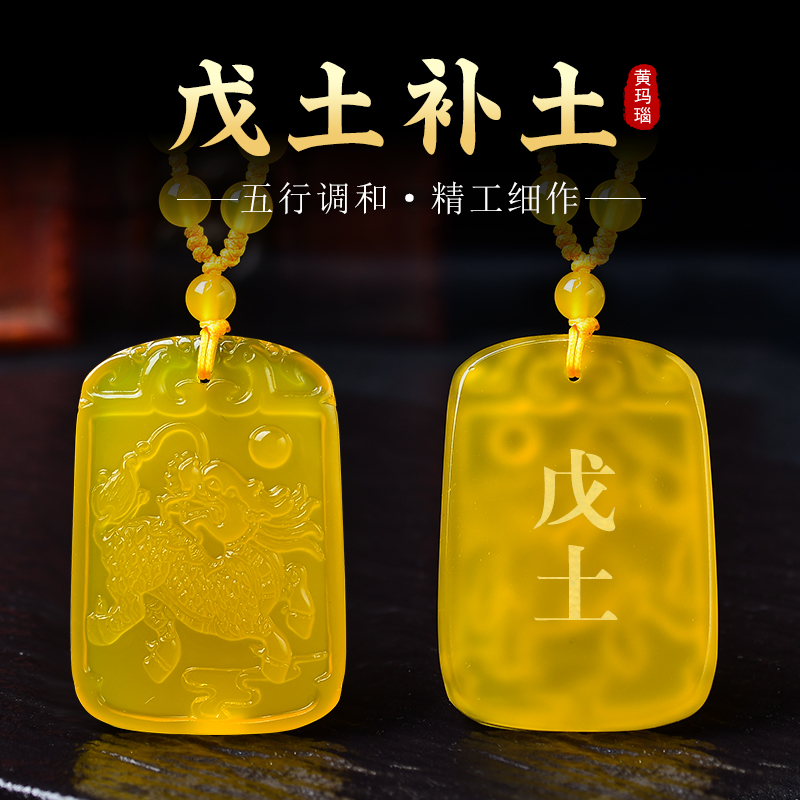 黄玉髓吊坠五行属土挂件土卦麒麟男女坤为地本命卦项坠礼物