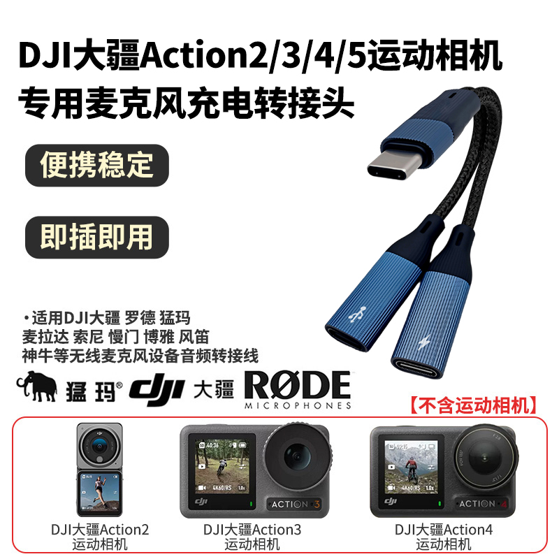 适用大疆Action5Pro运动相机TypeC一分二转接线4/3连麦克风边充电