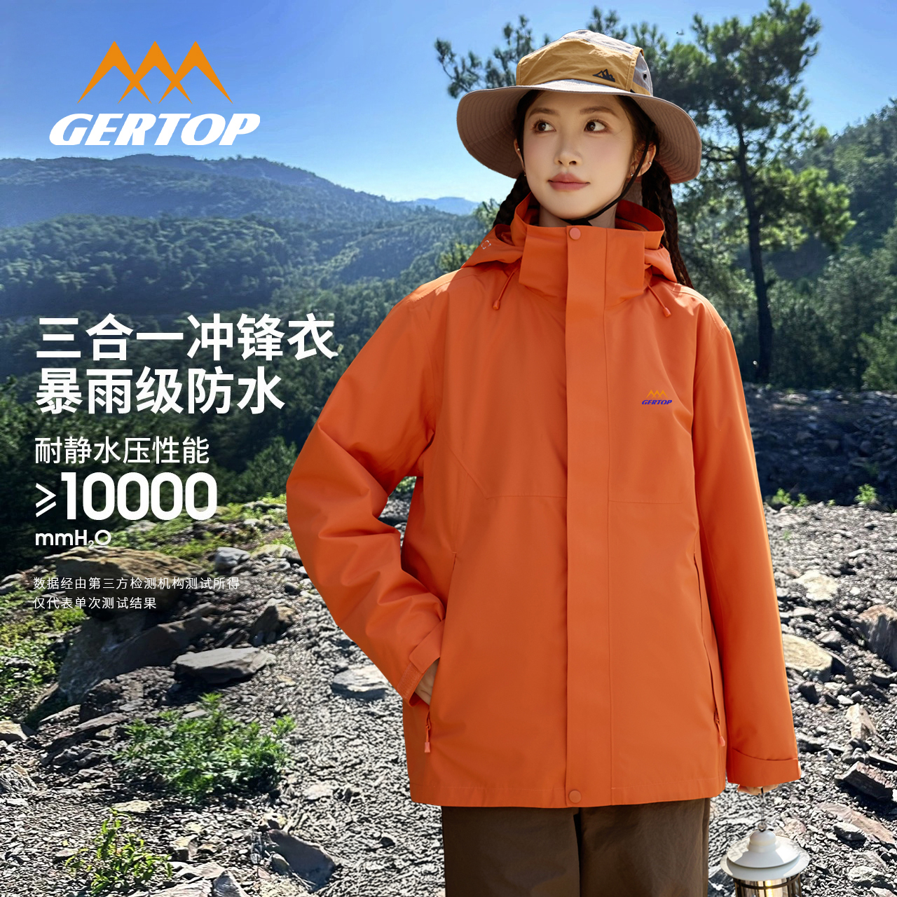 GERTOP山峰秋冬新款三合一冲锋衣户外防风防水男女保暖登山外套
