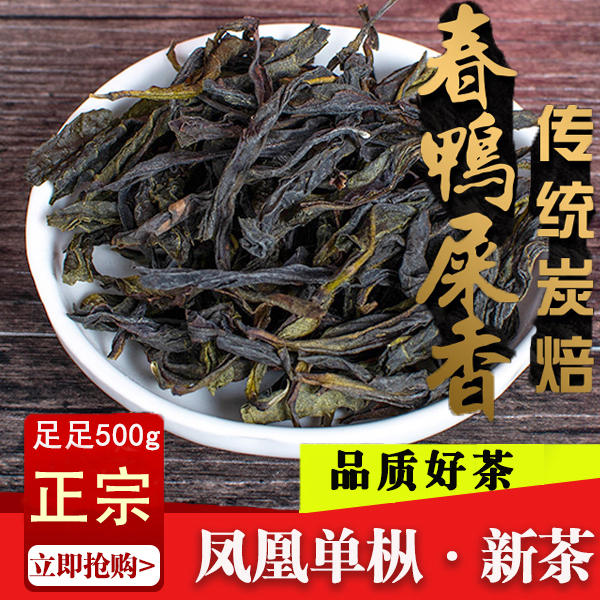 一斤！牛皮纸袋装好保存！鸭屎香潮州凤凰单枞茶单丛茶乌岽功夫茶叶