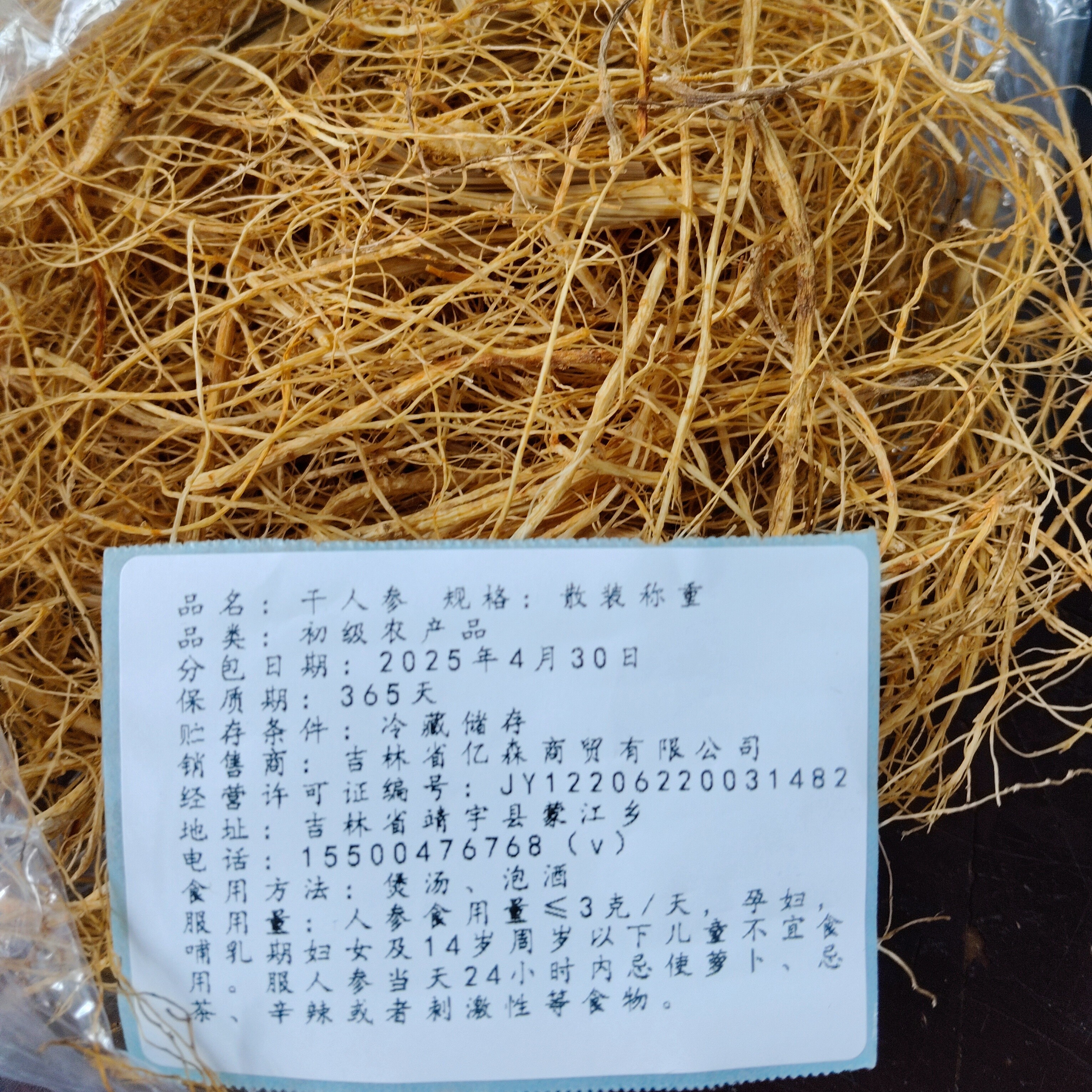 林下人参须泡水煲汤