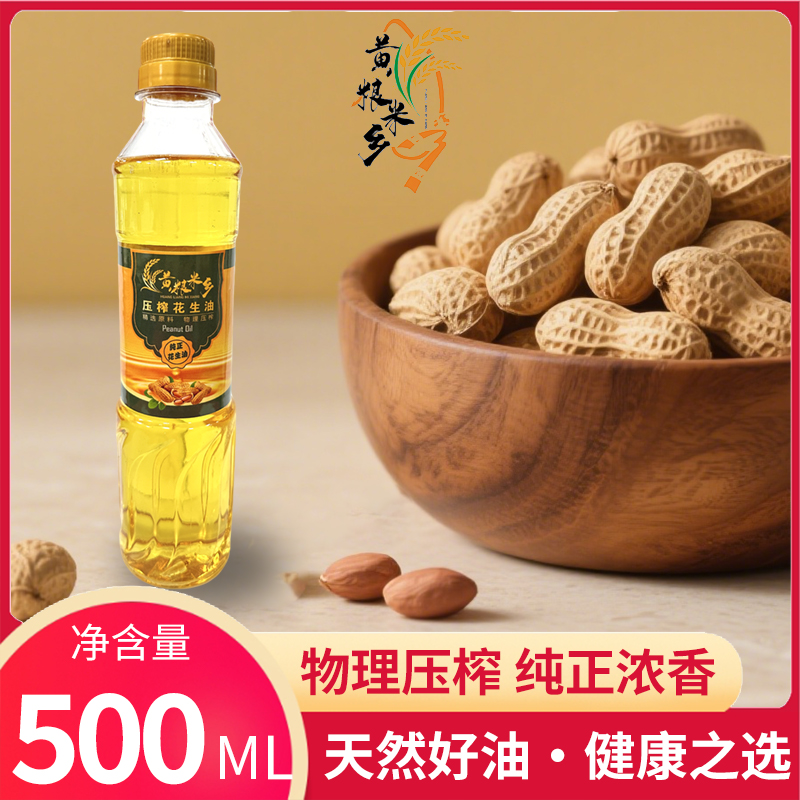 【新人福利】广西土榨古法工艺压榨花生油500ml纯花生油浓香型