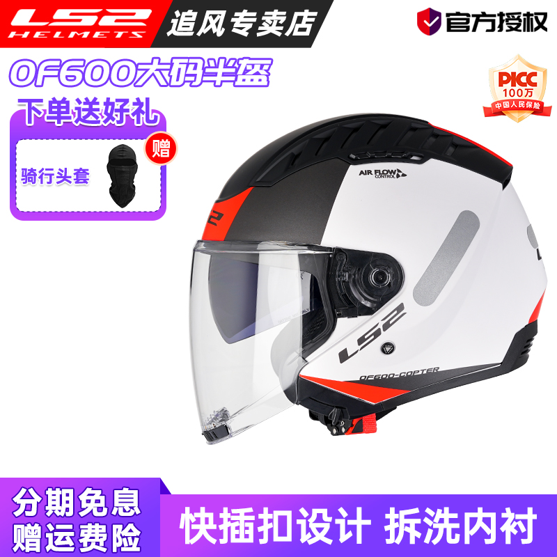 LS2摩托车OF600半盔双镜片夏季男女四分三盔透气性安全帽大码头盔