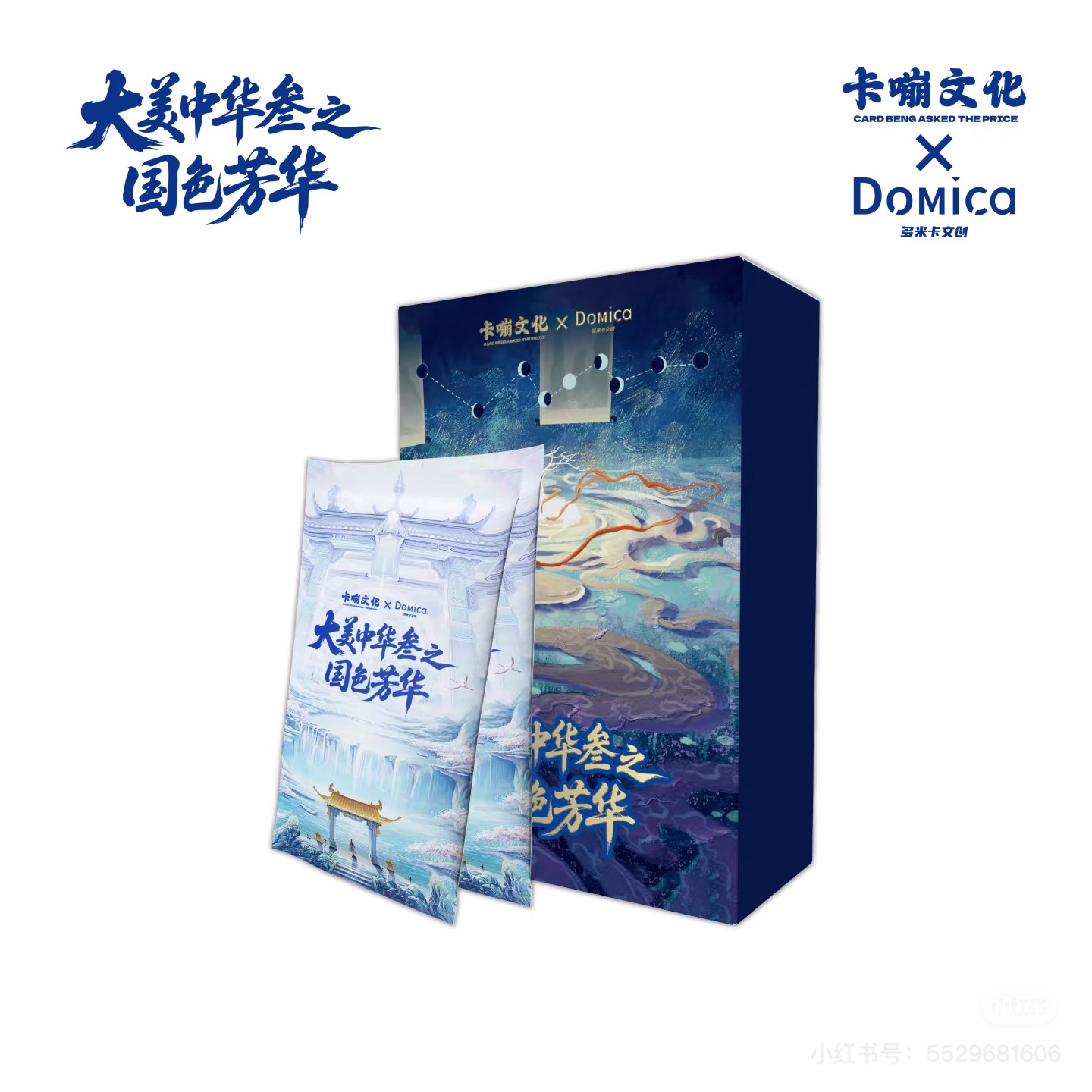 【O4】卡嘣文化x多米卡Domica《大美中华叁》P 收藏卡（定制代拆）