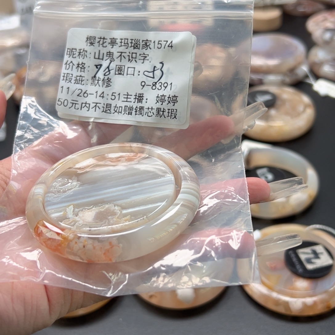 山***.玛瑙/玉髓未镶嵌手镯