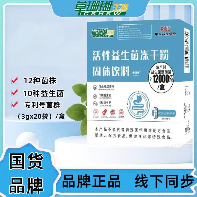 【粉丝专属】草珊瑚（拍1发6盒）活性益生菌冻干粉   3g*20 袋/盒