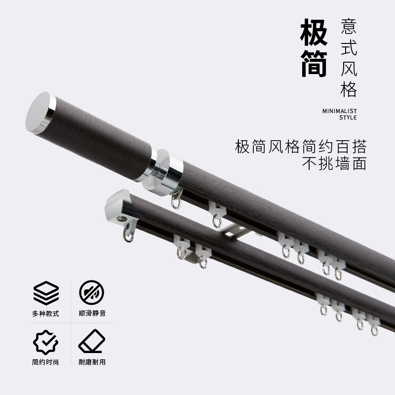 极简百搭木纹窗帘窗帘杆下滑轨罗马杆