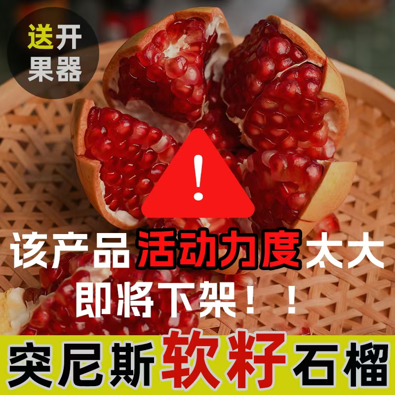 【现货！爆甜】理突尼斯软籽石榴四川新鲜水果当季皮薄肉厚香甜多汁